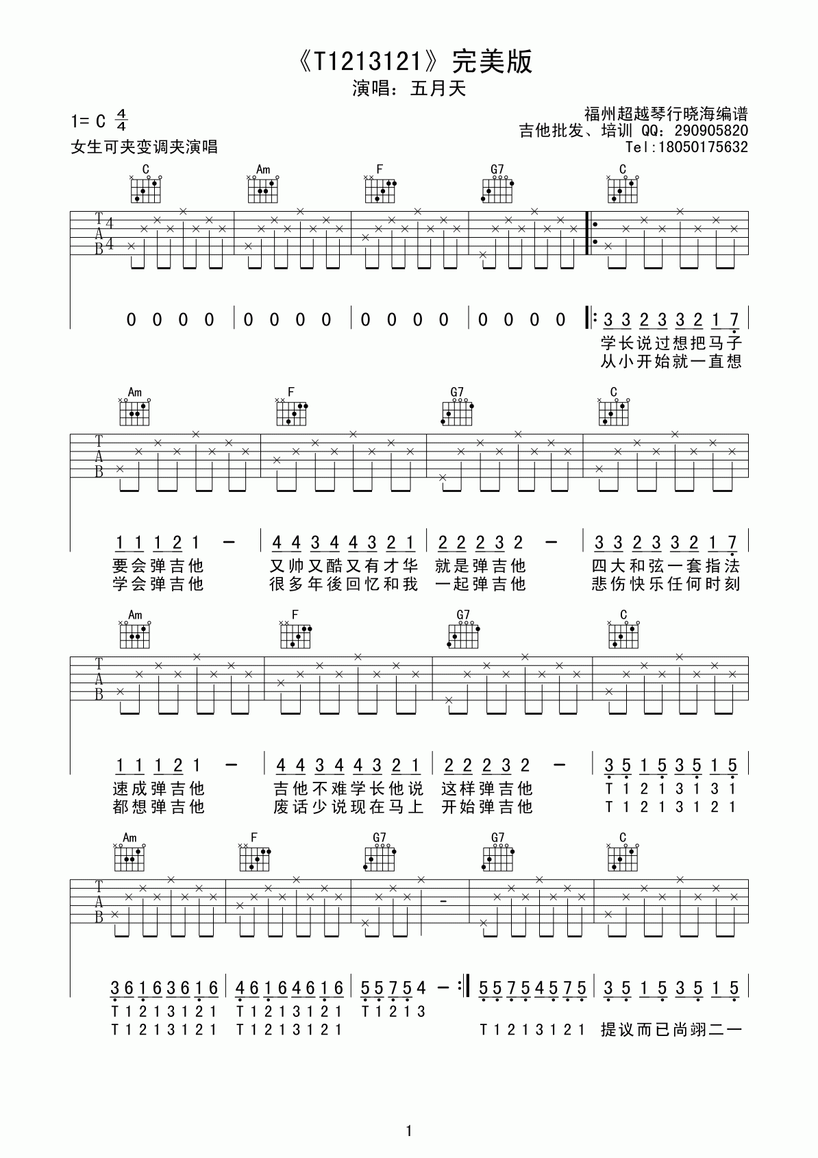 《五月天 T1213121吉他谱 C调完美版》吉他谱-C大调音乐网
