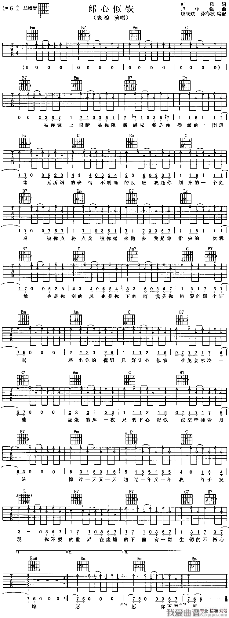《老狼《郎心似铁》吉他谱/六线谱》吉他谱-C大调音乐网