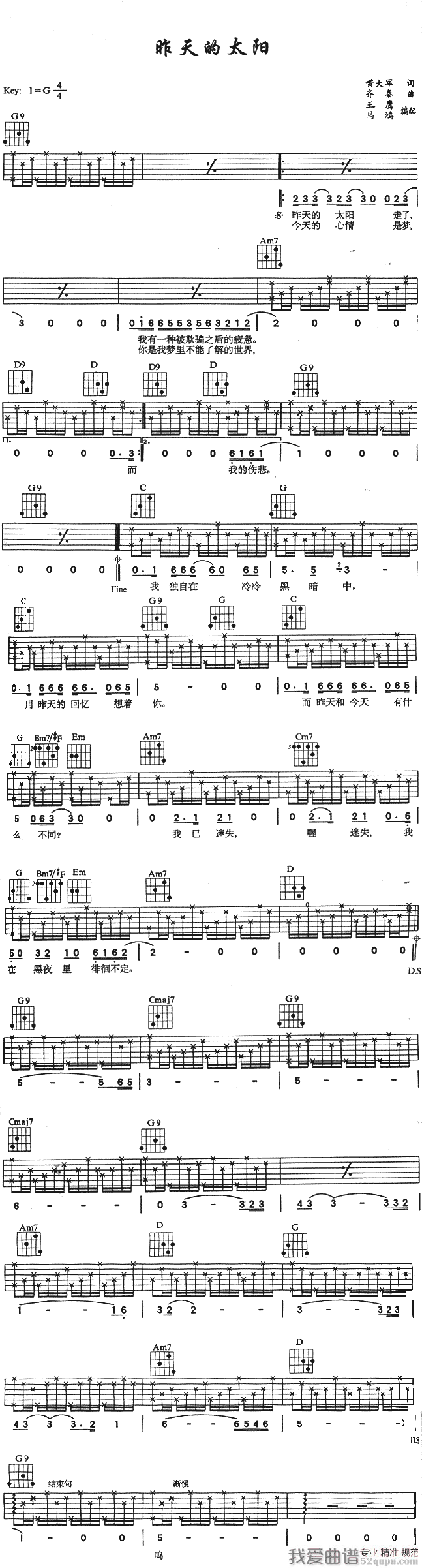 《齐秦《昨天的太阳》吉他谱/六线谱》吉他谱-C大调音乐网