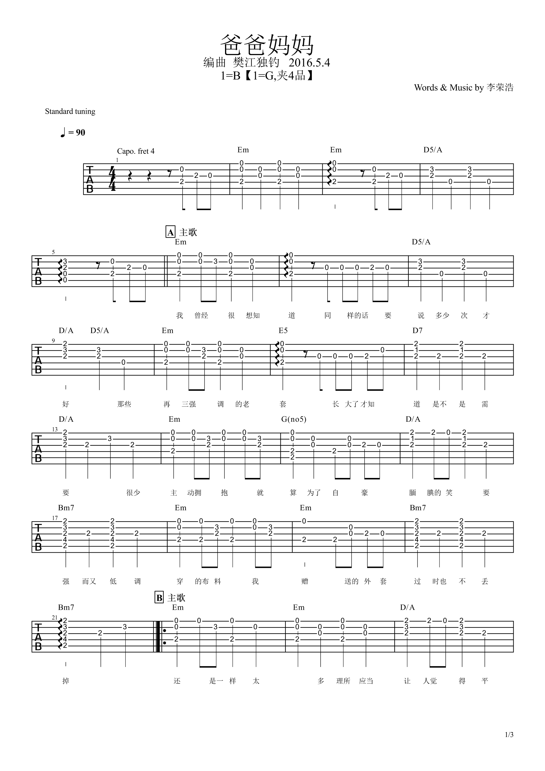 爸爸妈妈吉他谱 李荣浩 G调高清谱-C大调音乐网