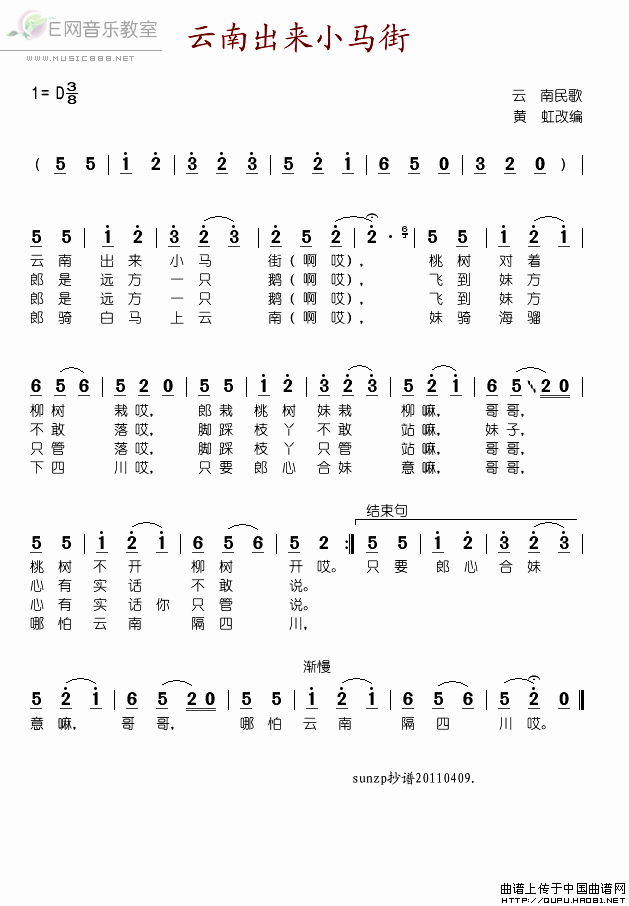《云南出来小马街-云南民歌(简谱)》吉他谱-C大调音乐网