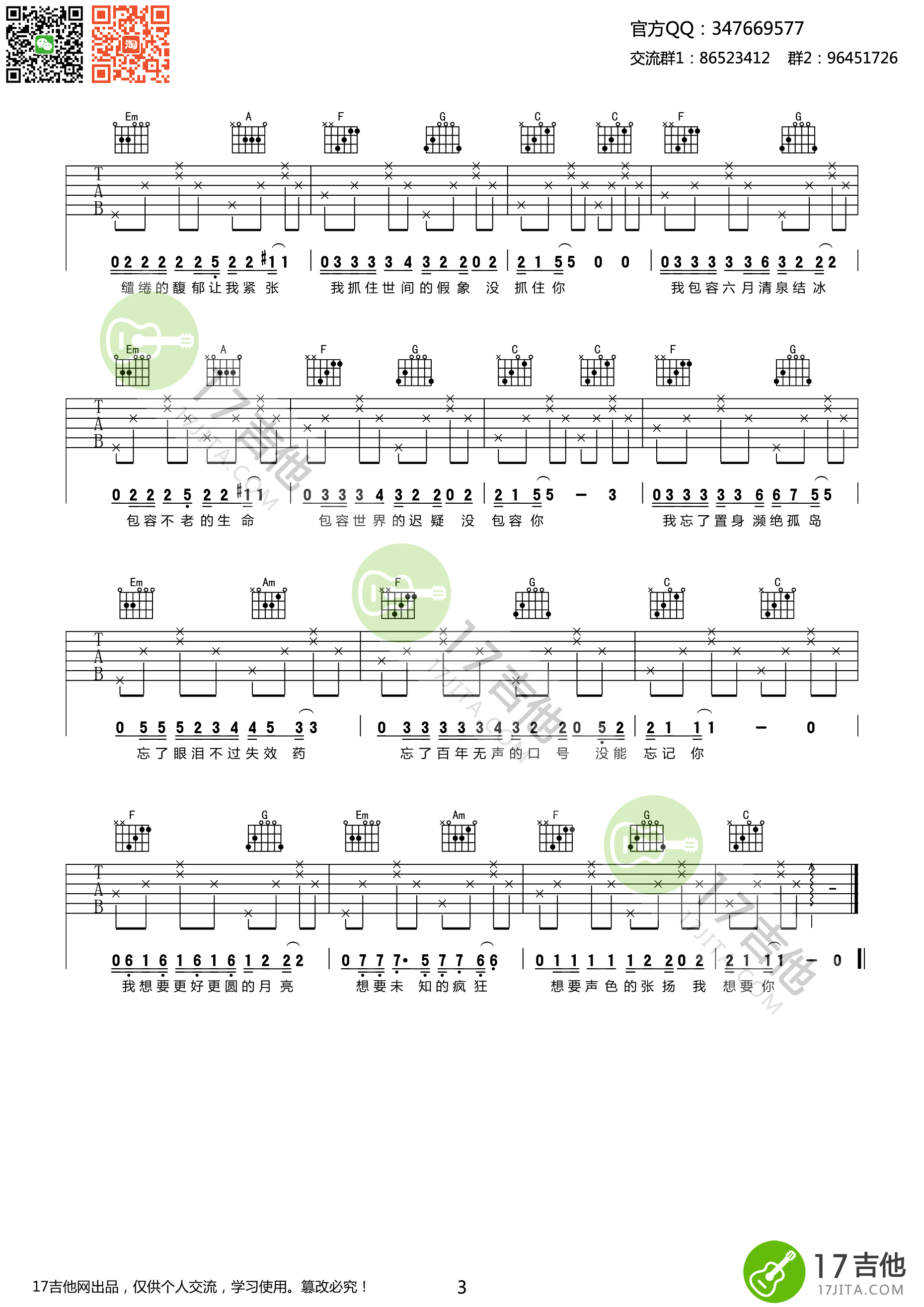 《奇妙能力歌吉他谱 陈粒 C调》吉他谱-C大调音乐网