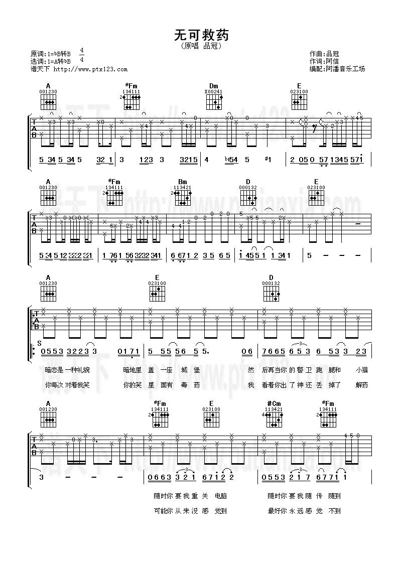 《无可救药》吉他谱-C大调音乐网