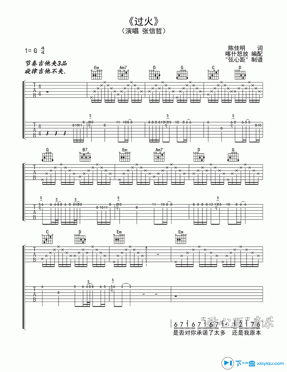 《过火吉他谱G调_张信哲过火吉他六线谱》吉他谱-C大调音乐网