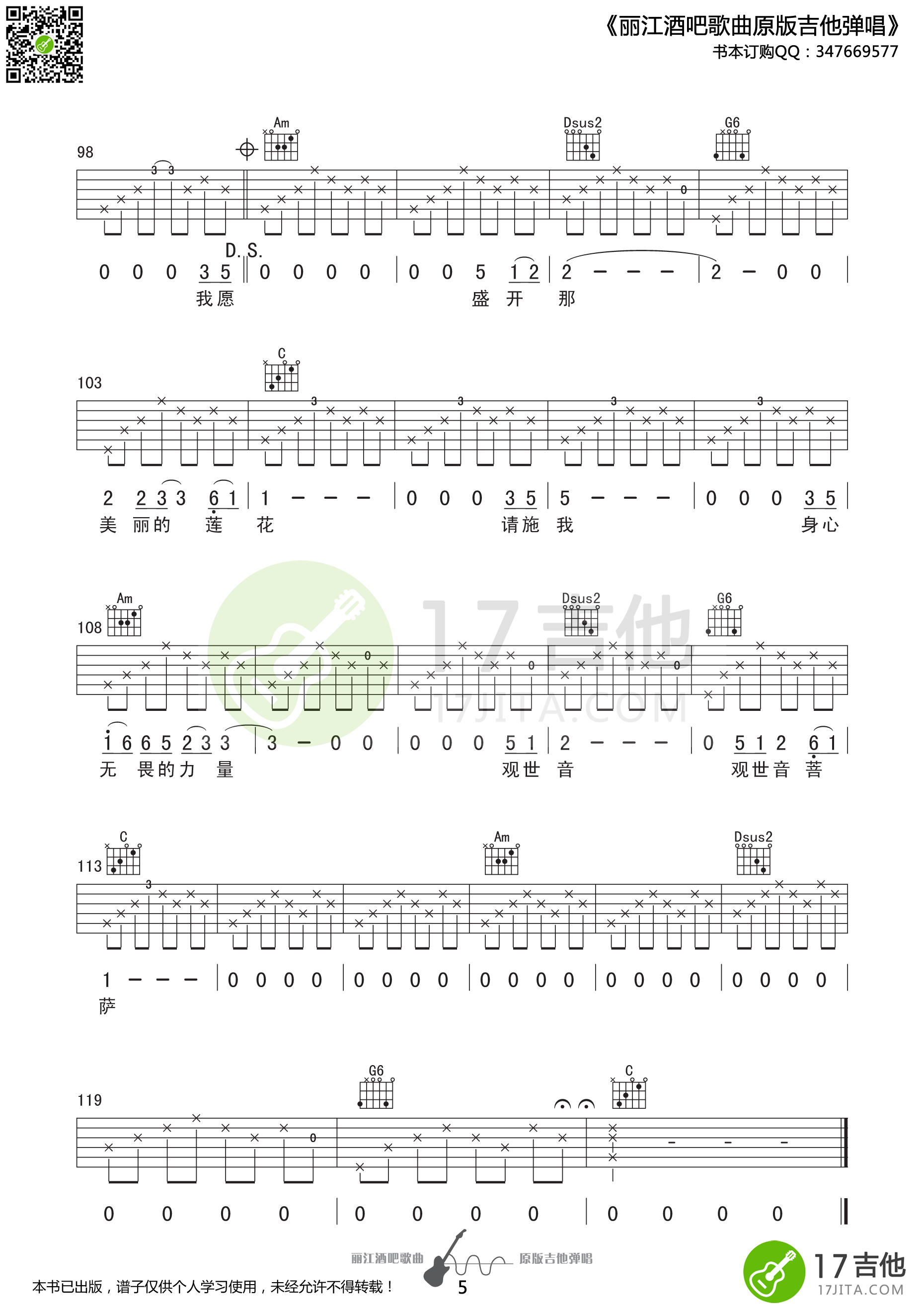 思念观世音吉他谱 姚东林 C调原版高清谱-C大调音乐网