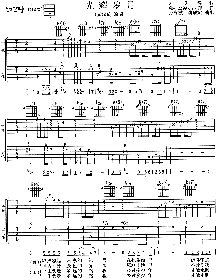 《光辉岁月(黄家驹)》吉他谱-C大调音乐网