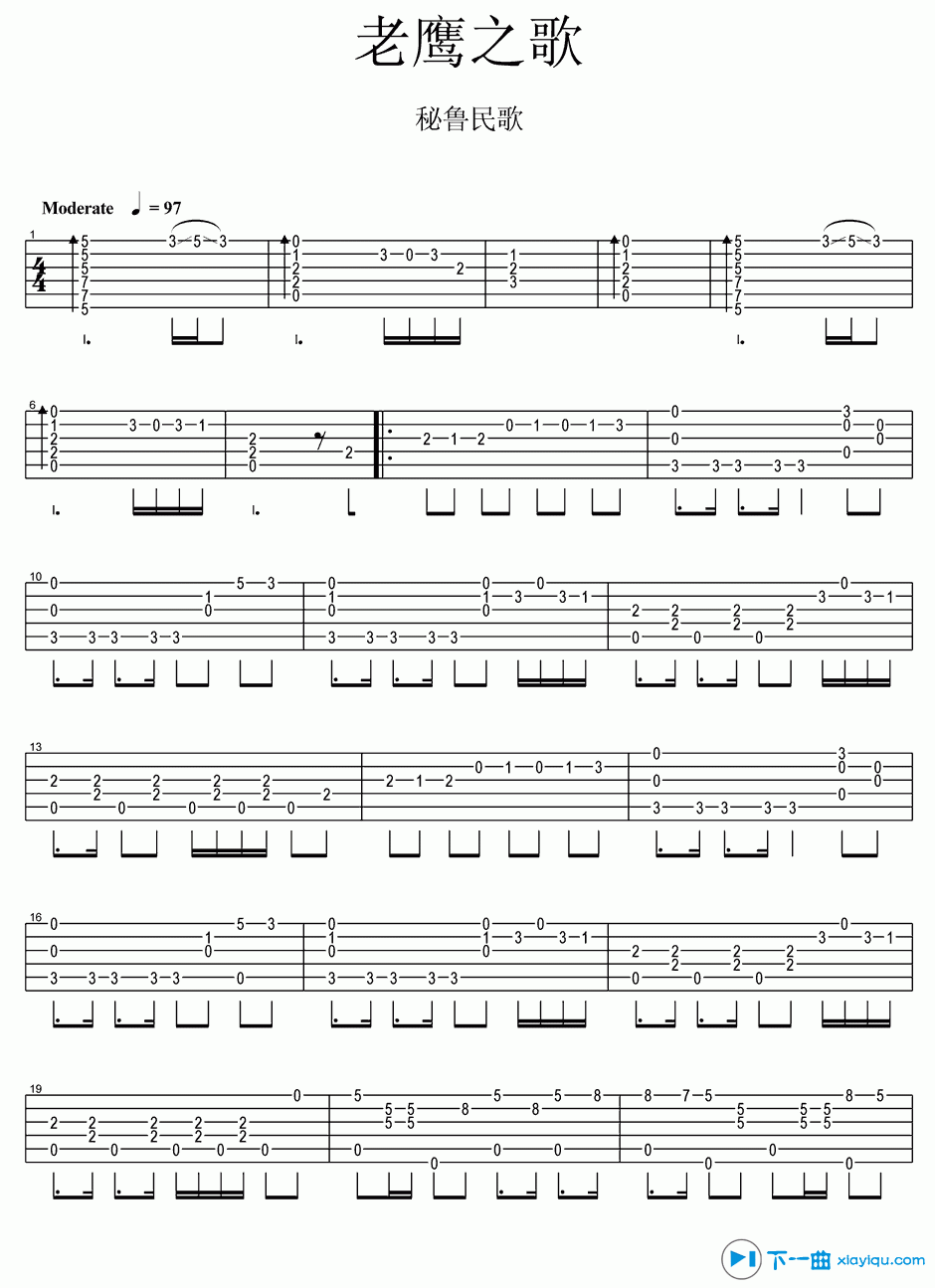 《老鹰之歌吉他谱_老鹰之歌吉他六线谱》吉他谱-C大调音乐网