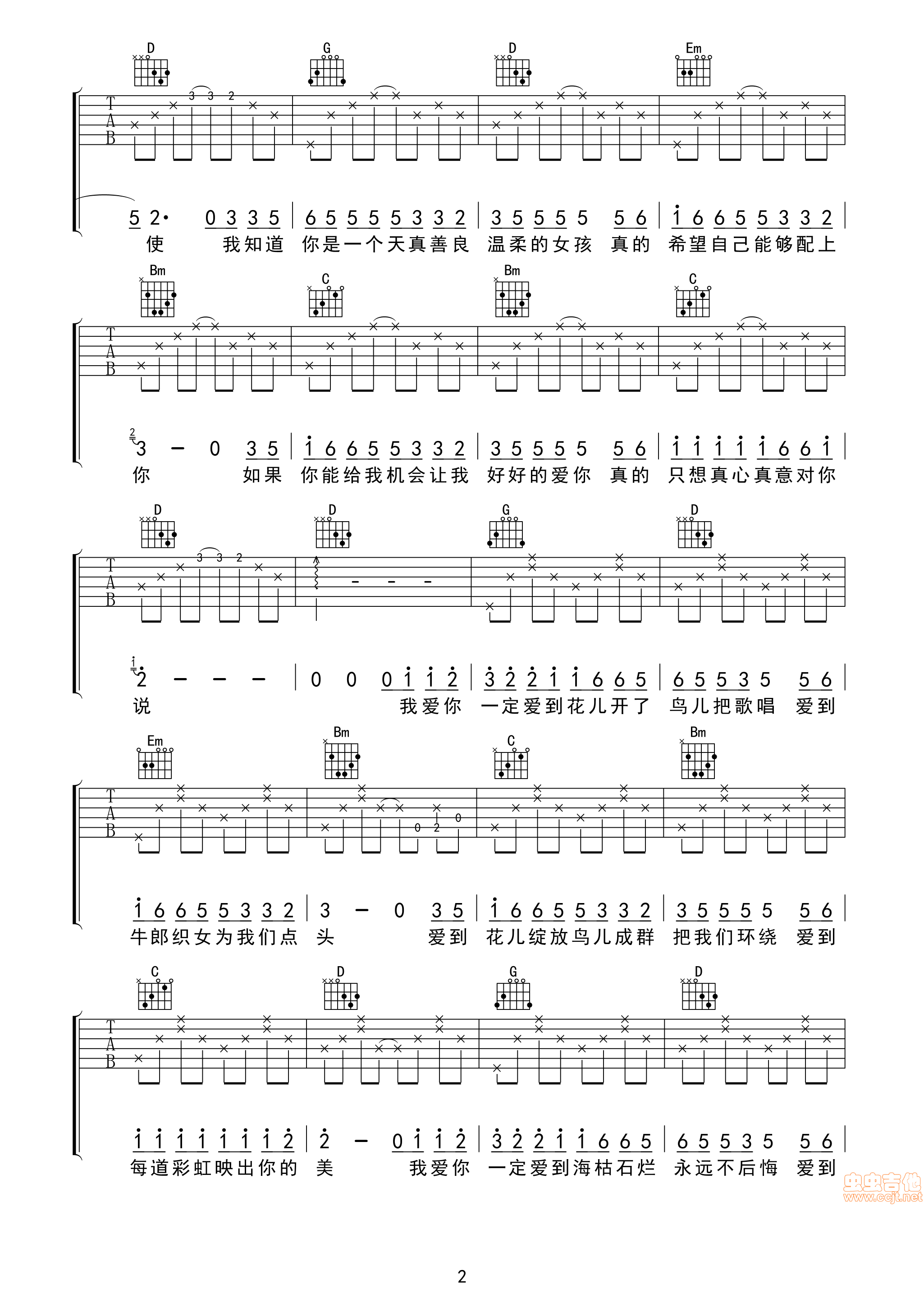 《一定要爱你》抒情版 高清吉他谱-C大调音乐网