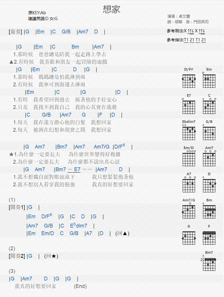 《想家》吉他谱-C大调音乐网