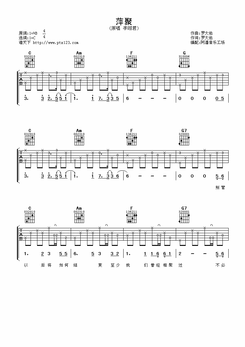 李翊君 萍聚吉他谱-C大调音乐网