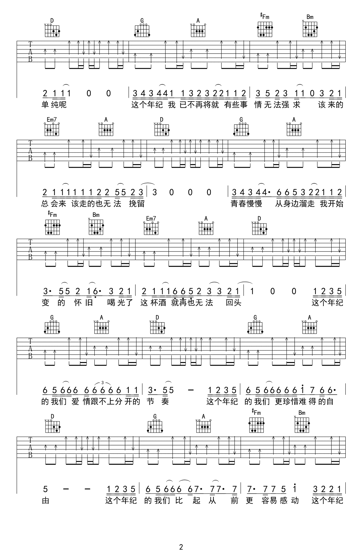 这个年纪吉他谱_齐一《这个年纪》六线谱_高清弹唱谱-C大调音乐网