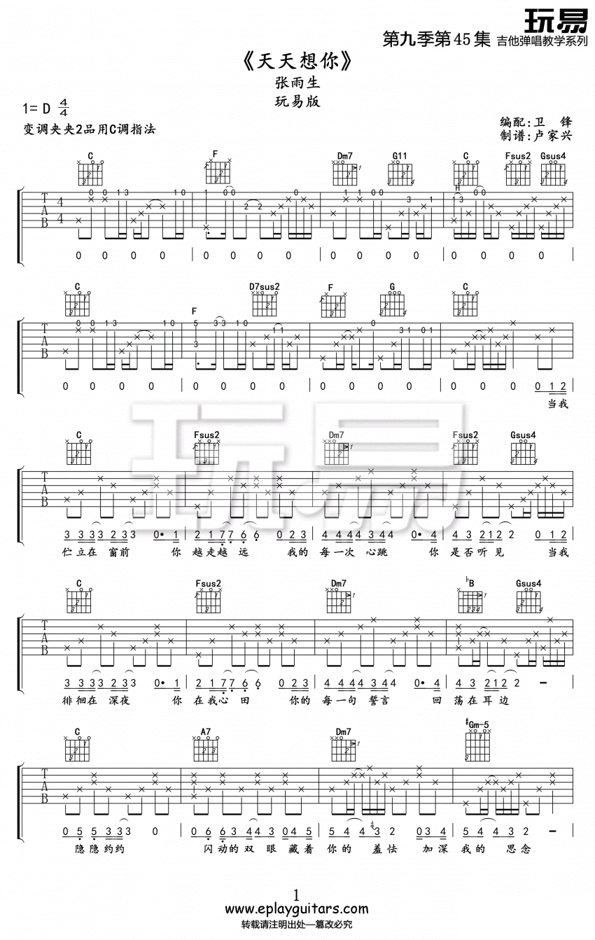 《天天想你吉他谱_张雨生_六线吉他弹唱图谱》吉他谱-C大调音乐网