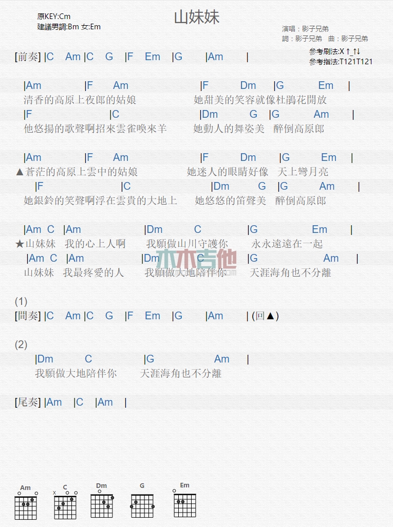 《山妹妹》吉他谱-C大调音乐网