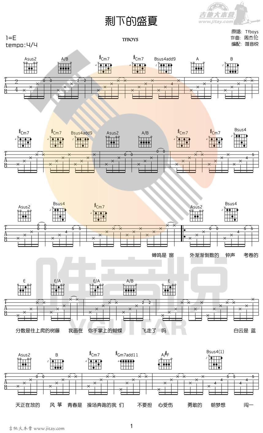 《剩下的盛夏吉他谱-TFBOYS-六线谱高清版》吉他谱-C大调音乐网