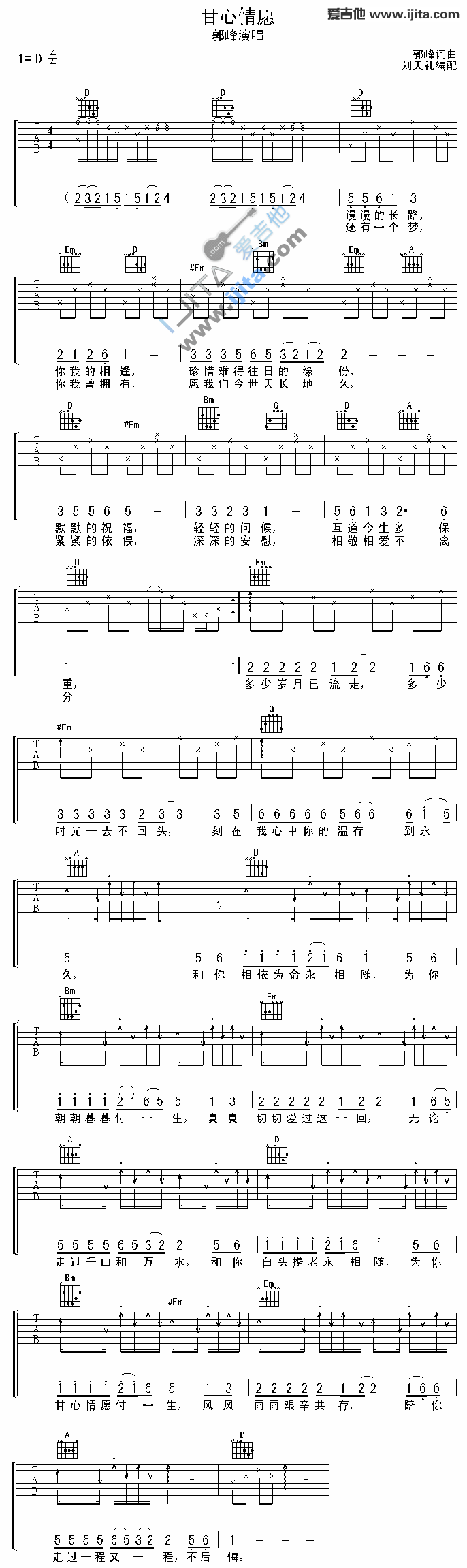 《甘心情愿》吉他谱-C大调音乐网