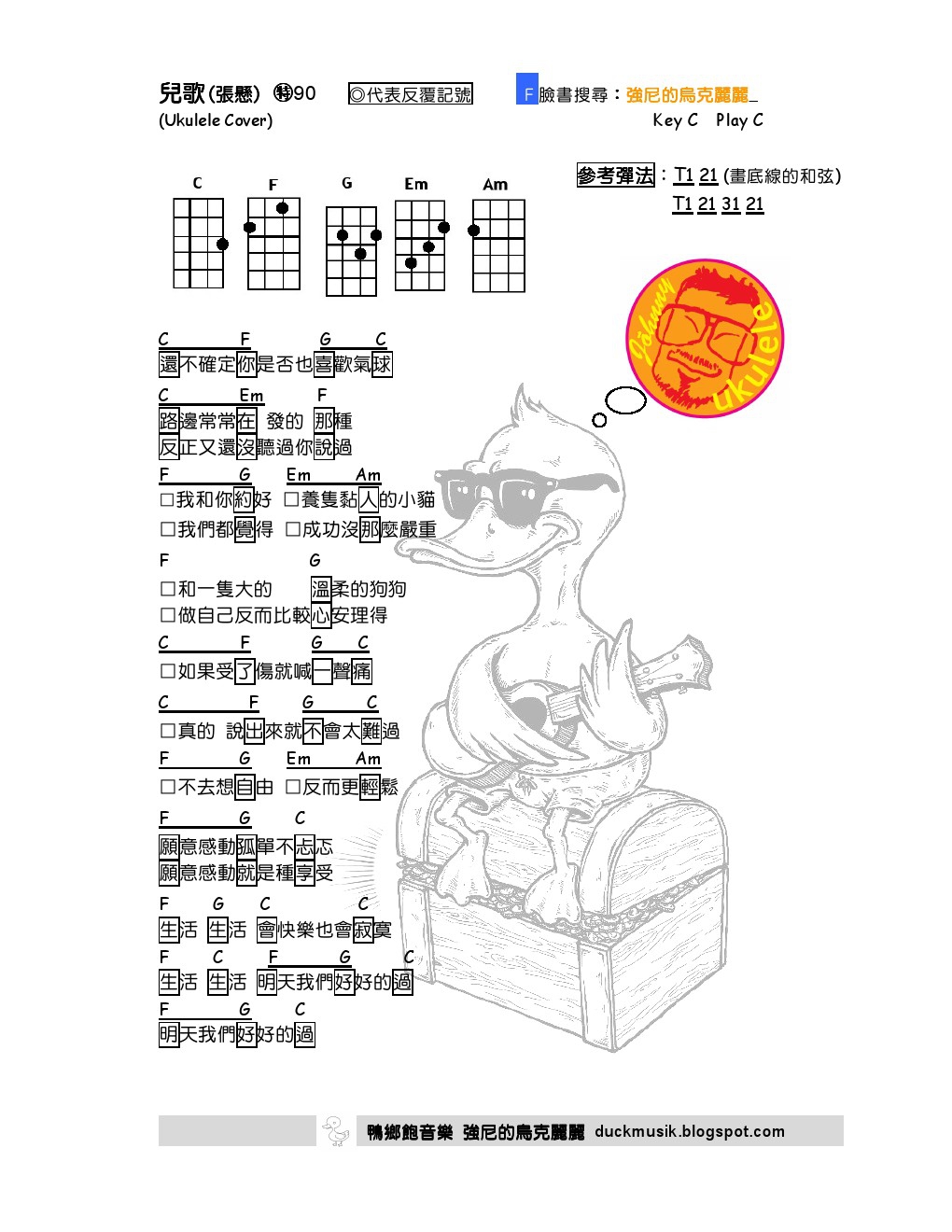 儿歌 |尤克里里ukulele谱（张悬）-C大调音乐网