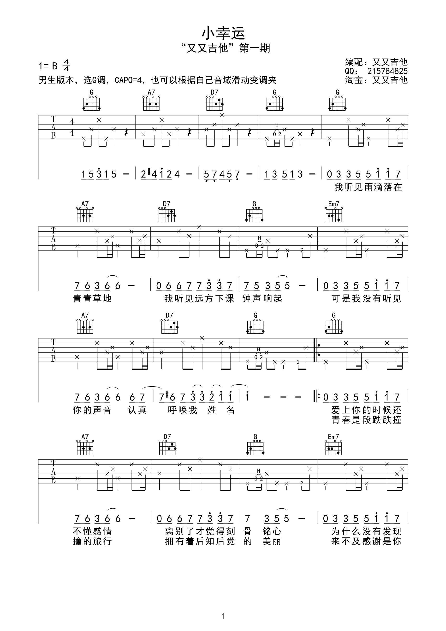 《小幸运》吉他谱-C大调音乐网