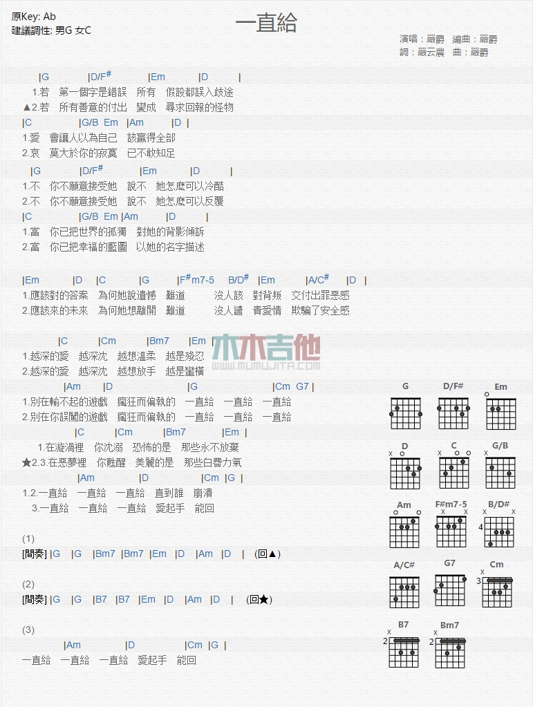 《一直给》吉他谱-C大调音乐网