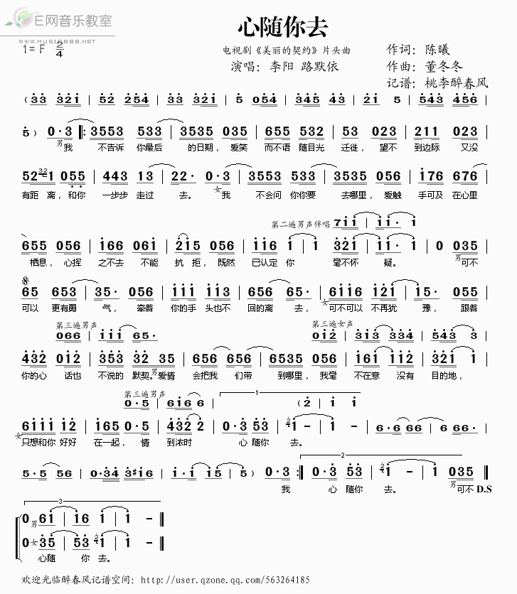 《心随你去-李阳 路默依（《美丽的契约》片头曲简谱）》吉他谱-C大调音乐网