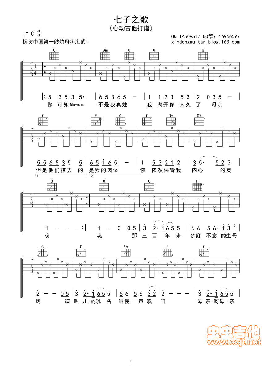 七子之歌－澳门－图片六线谱-C大调音乐网