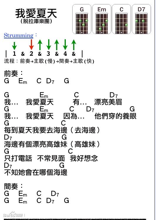 我爱夏天-脱拉库-C大调音乐网