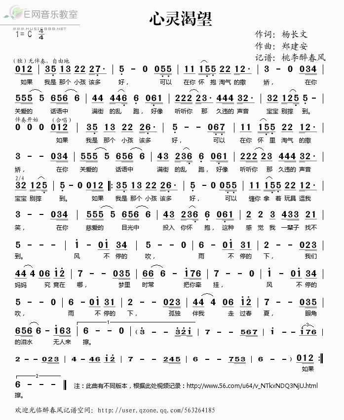 《心灵渴望（留守儿童之歌）（简谱）》吉他谱-C大调音乐网