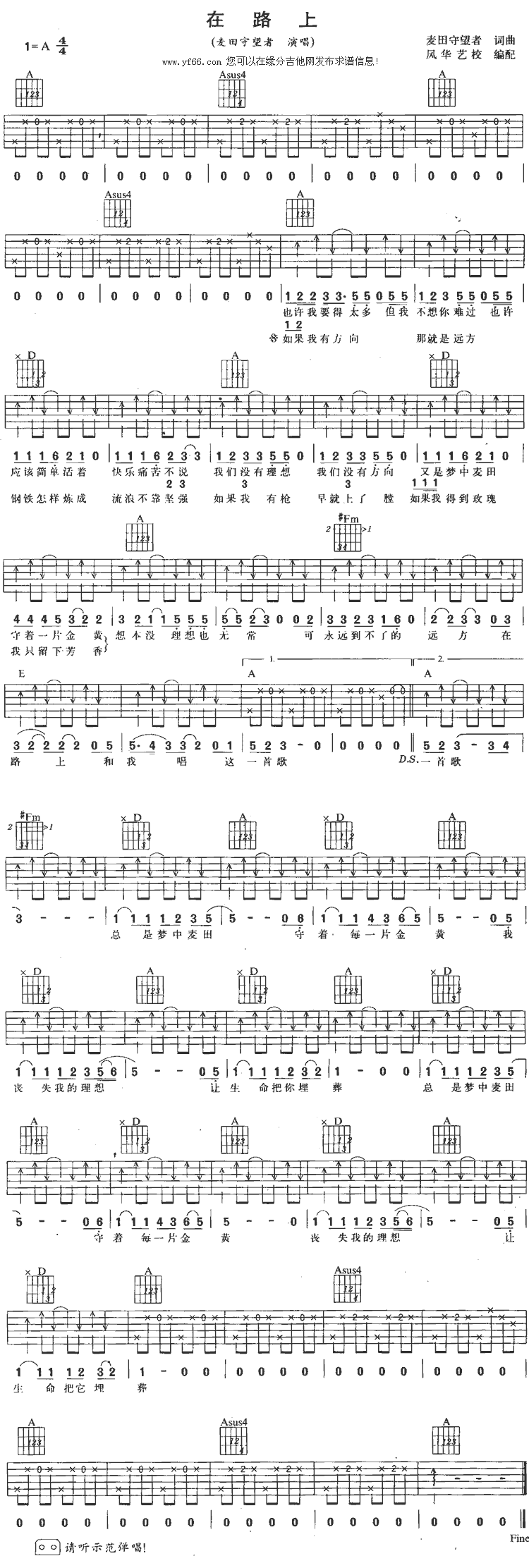 《在路上》吉他谱-C大调音乐网