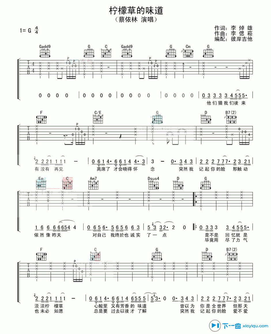 《柠檬草的味道吉他谱G调（六线谱）_蔡依林》吉他谱-C大调音乐网