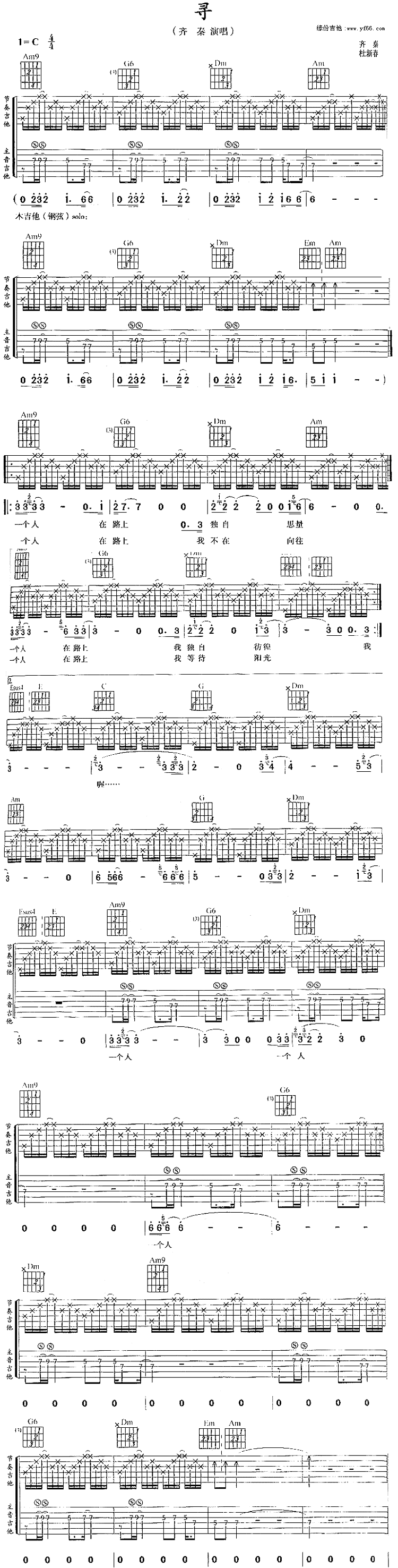 《寻》吉他谱-C大调音乐网