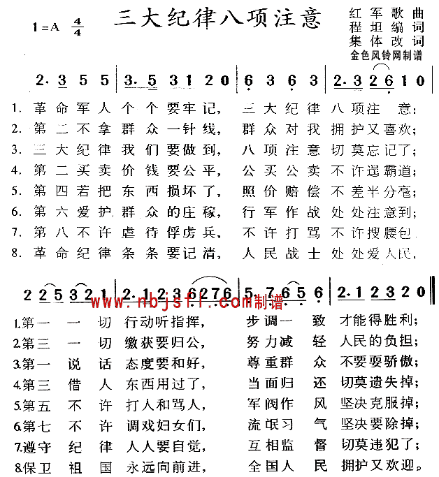 《三大纪律八项注意－革命歌曲(合唱简谱)》吉他谱-C大调音乐网