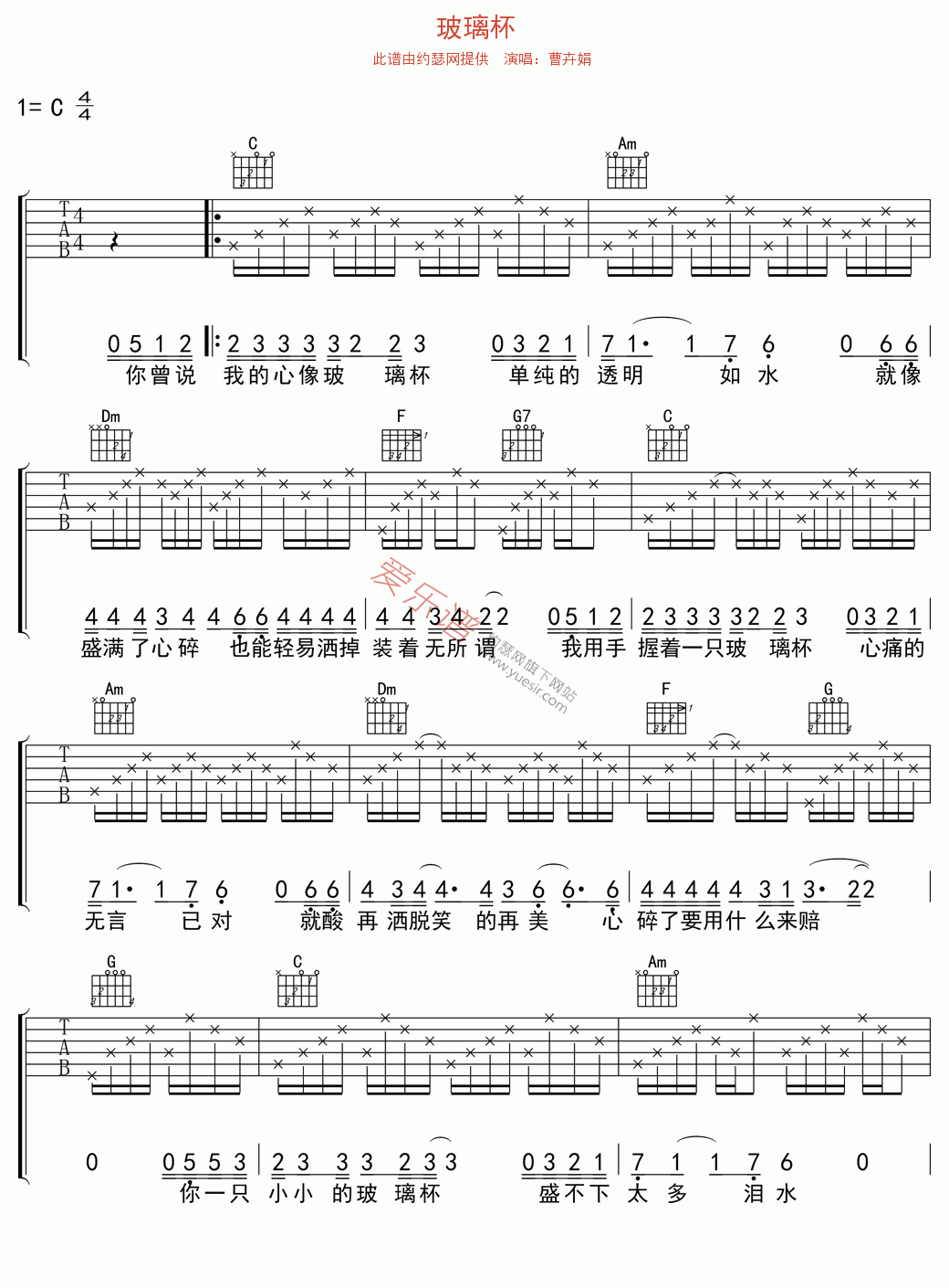 《曹卉娟《玻璃杯》》吉他谱-C大调音乐网