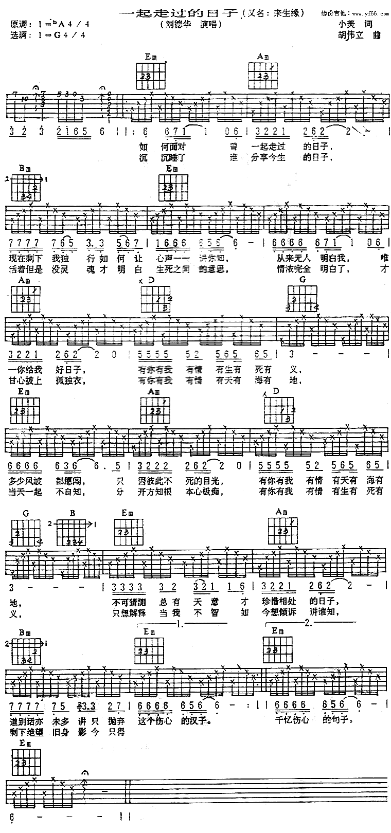 《一起走过的日子》吉他谱-C大调音乐网