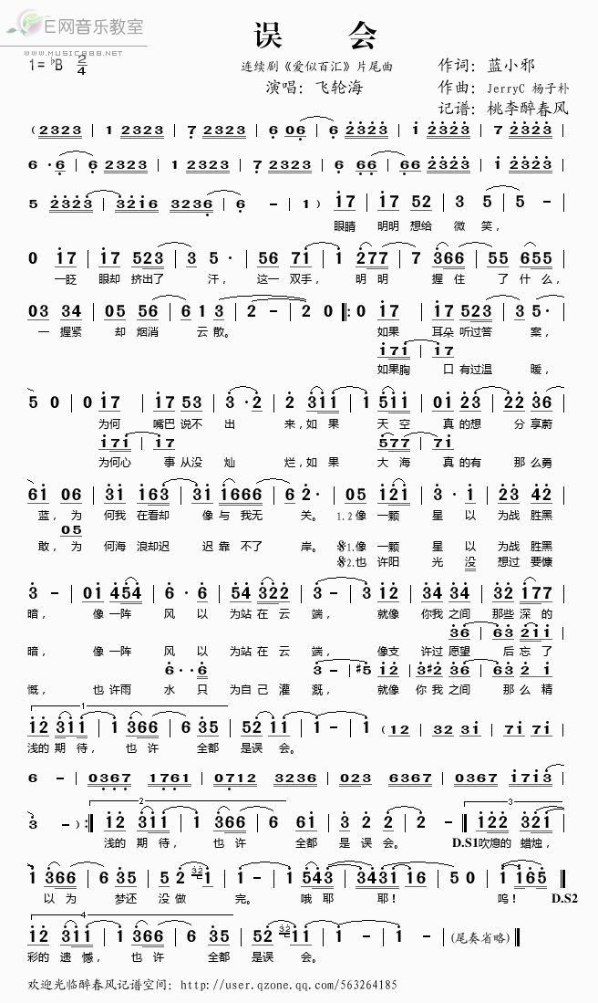 《误会（连续剧《爱似百汇》片尾曲）——飞轮海（简谱）》吉他谱-C大调音乐网