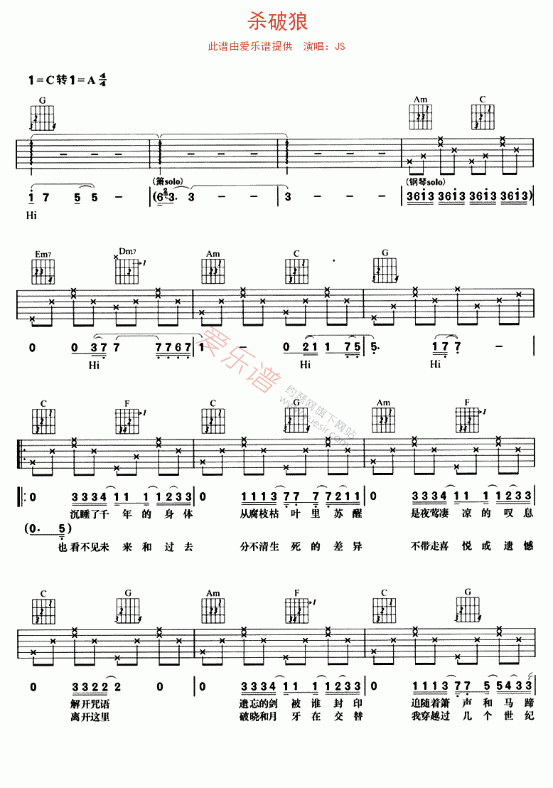 《JS《杀破狼》》吉他谱-C大调音乐网