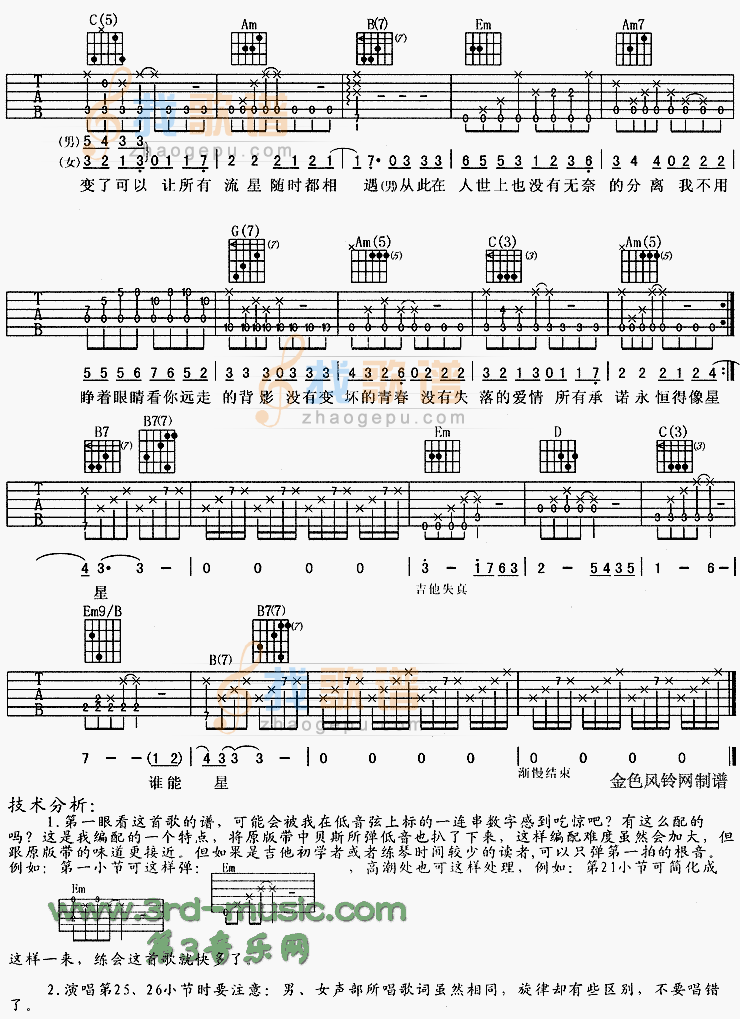 《只要有你(《少年包青天》片尾曲)》吉他谱-C大调音乐网