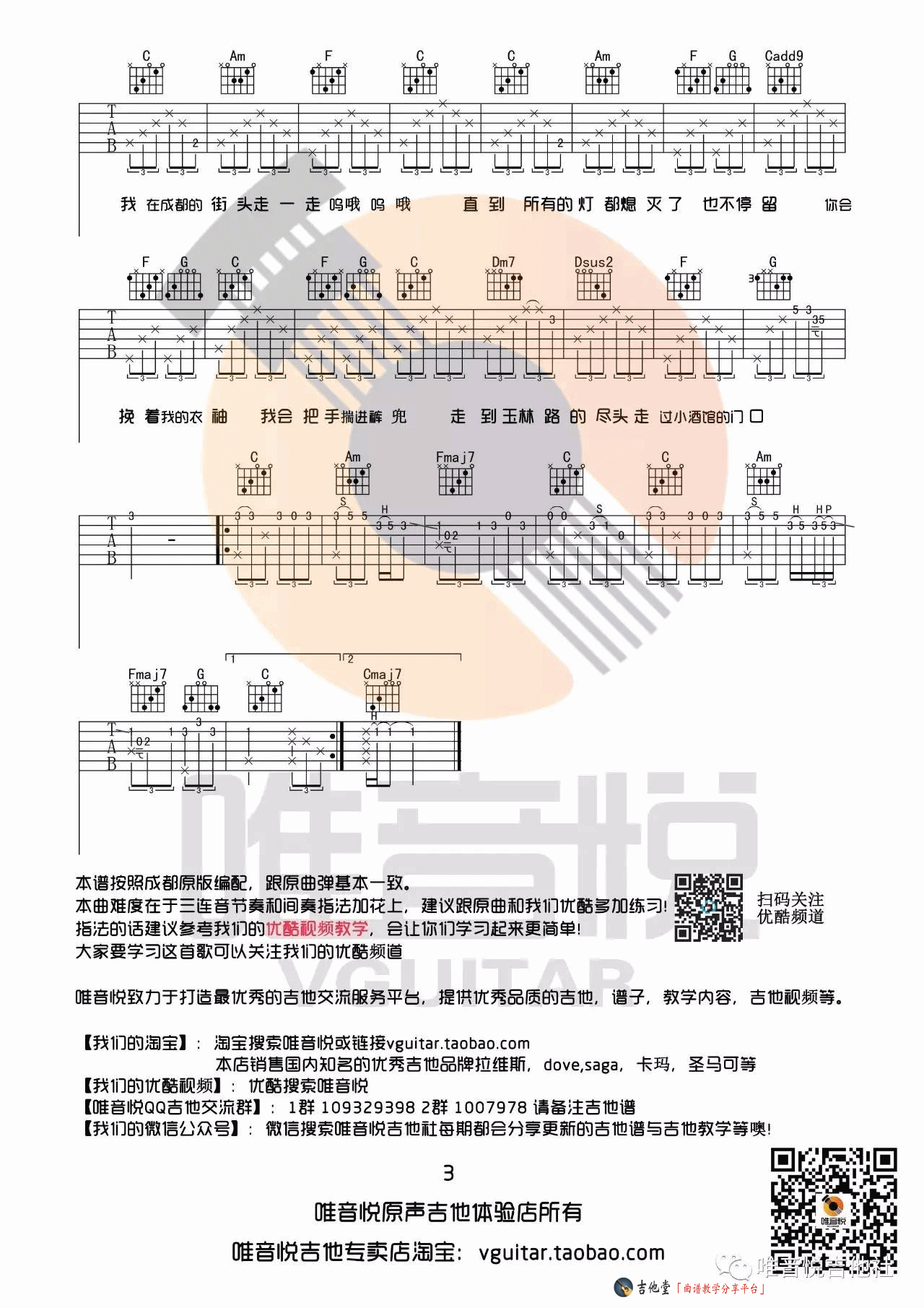 《《写给成都的歌》吉他谱_C调六线谱_附弹唱演示》吉他谱-C大调音乐网