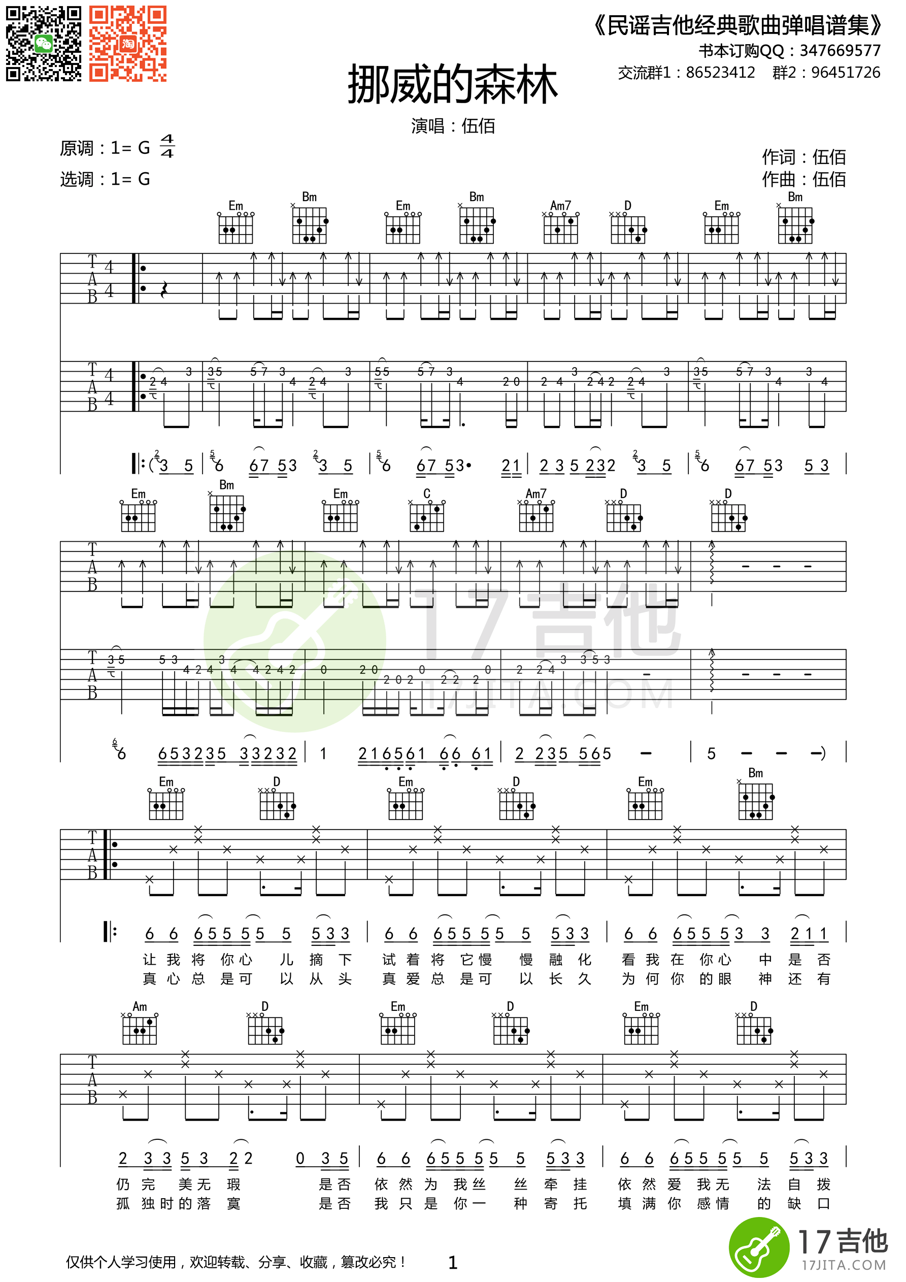 《伍佰《挪威的森林》吉他谱 G调高清版》吉他谱-C大调音乐网