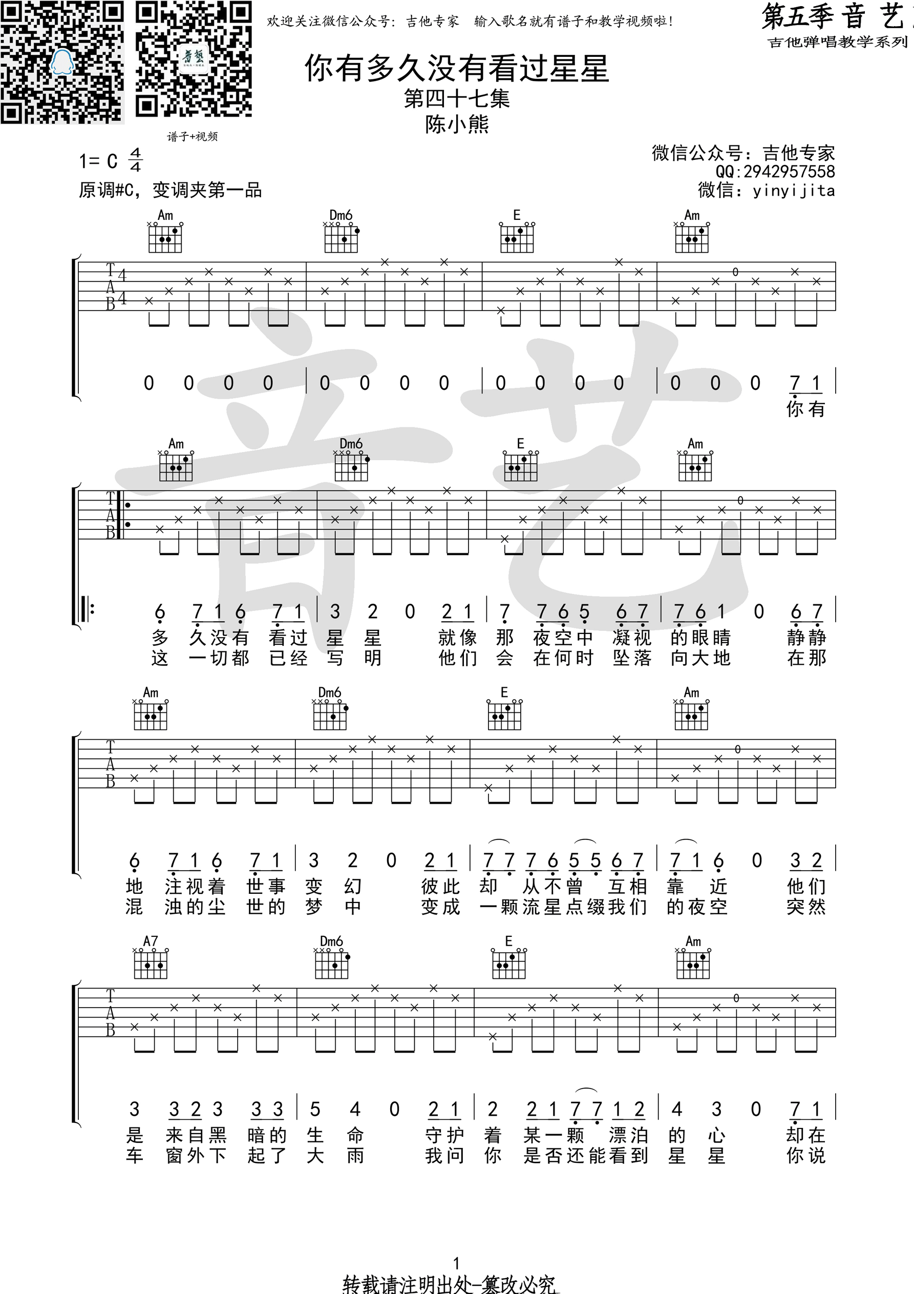《你有多久没有看过星星吉他谱 陈小熊 C调音艺乐器版》吉他谱-C大调音乐网