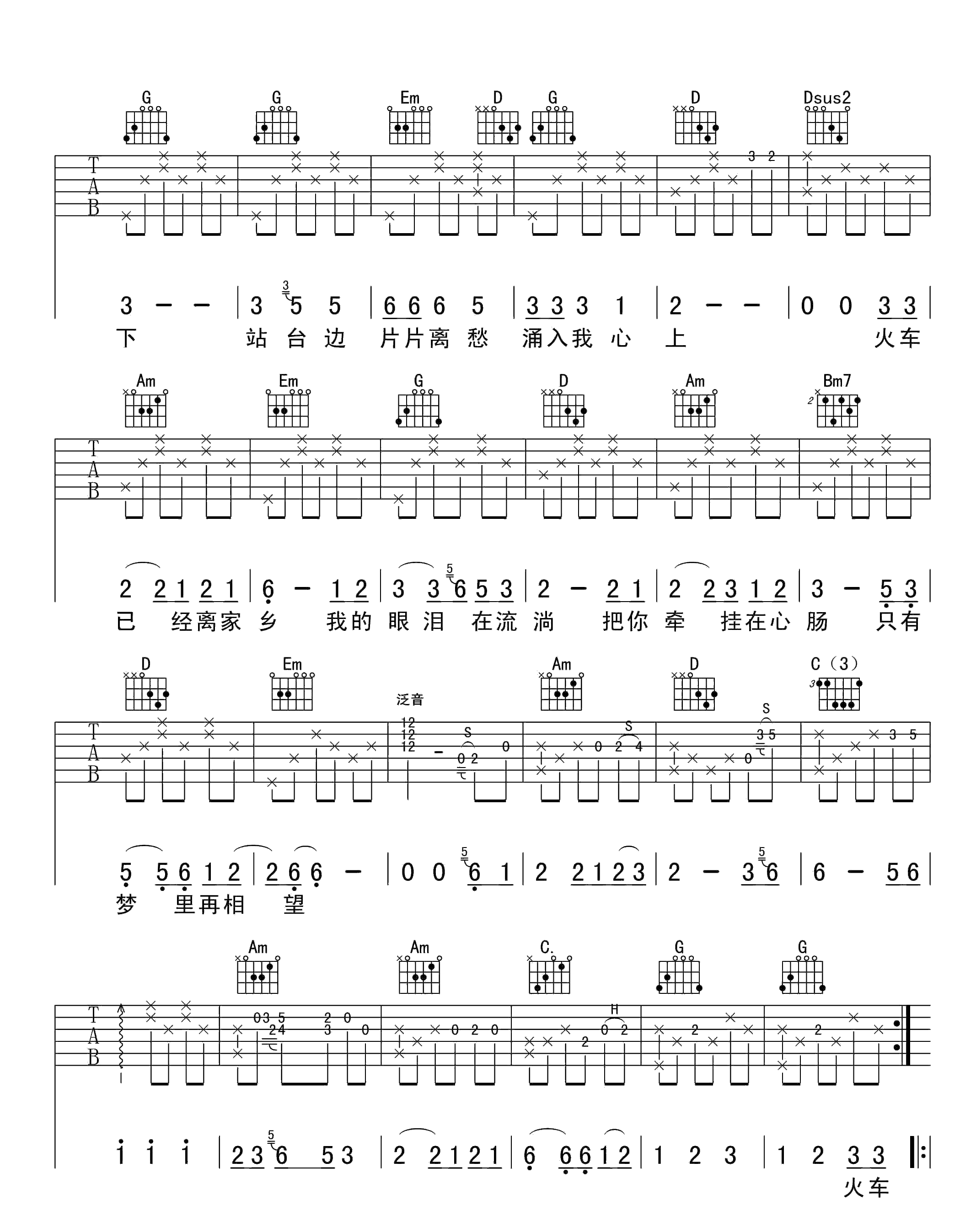 曹磊 车站吉他谱-C大调音乐网