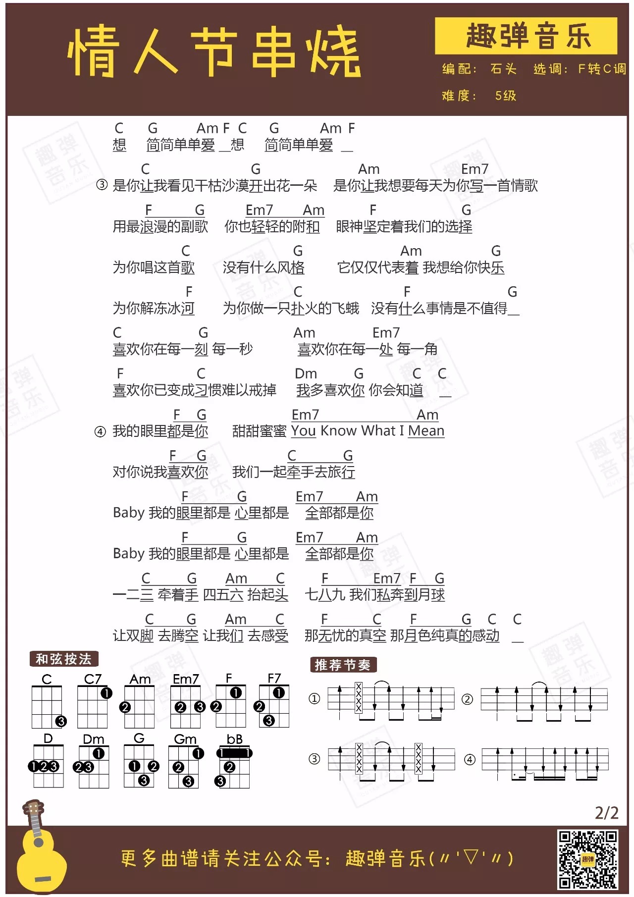 甜蜜歌单 情人节必备 深情告白 串烧-C大调音乐网