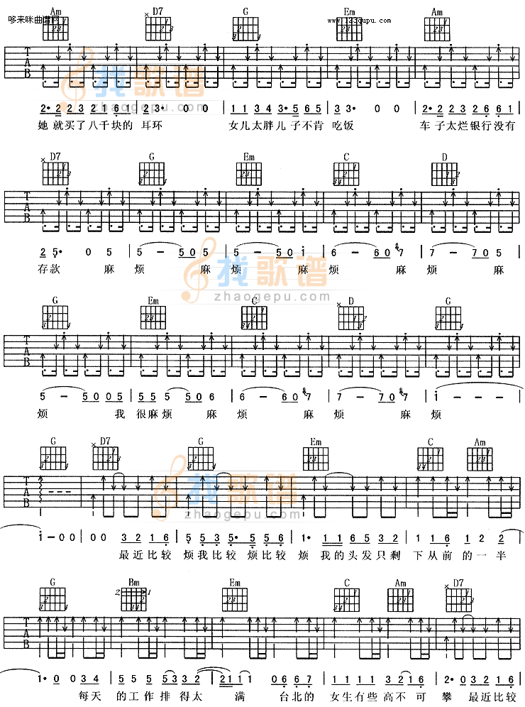 《最近比较烦-周华健、李宗盛、品冠》吉他谱-C大调音乐网