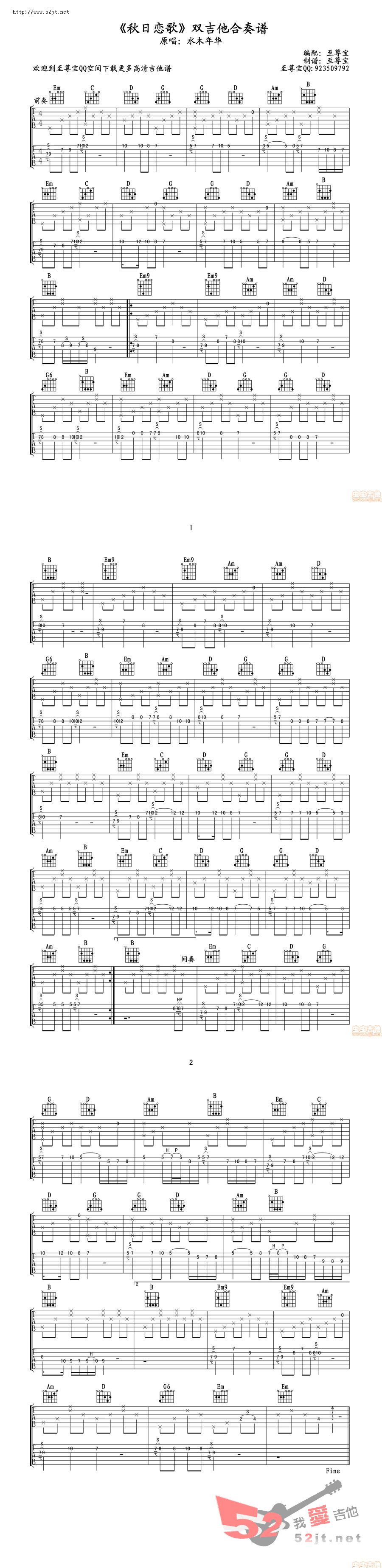 《《秋日恋歌》双吉他谱吉他谱视频》吉他谱-C大调音乐网