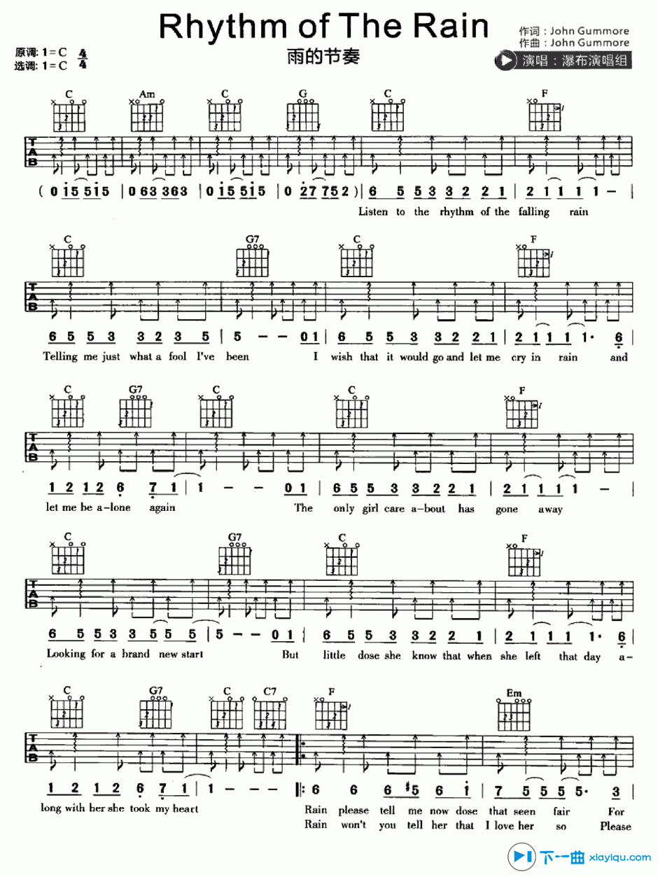 《雨的节奏吉他谱C调（六线谱）_瀑布演唱组》吉他谱-C大调音乐网