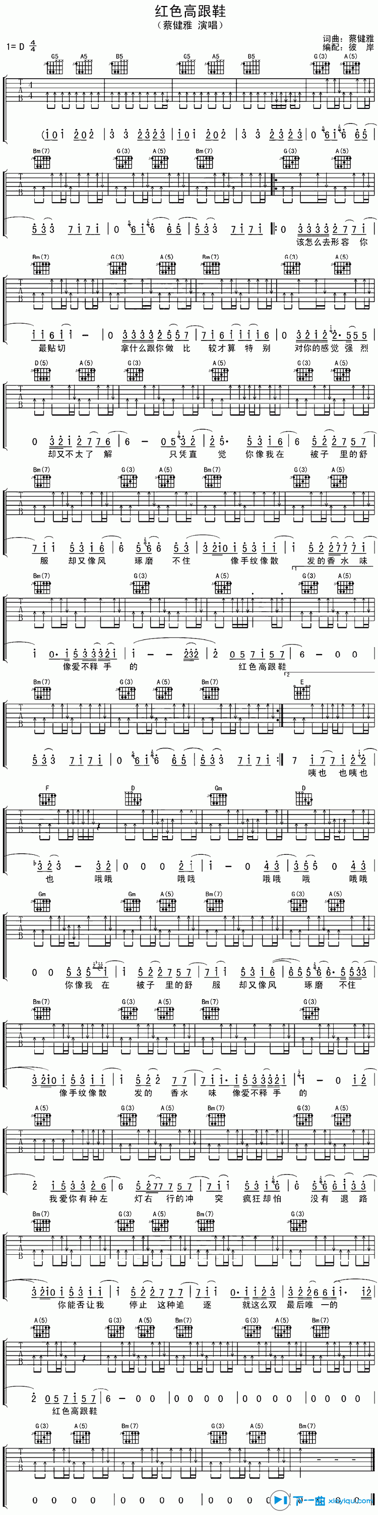 《红色高跟鞋吉他谱D调_蔡健雅红色高跟鞋六线谱》吉他谱-C大调音乐网