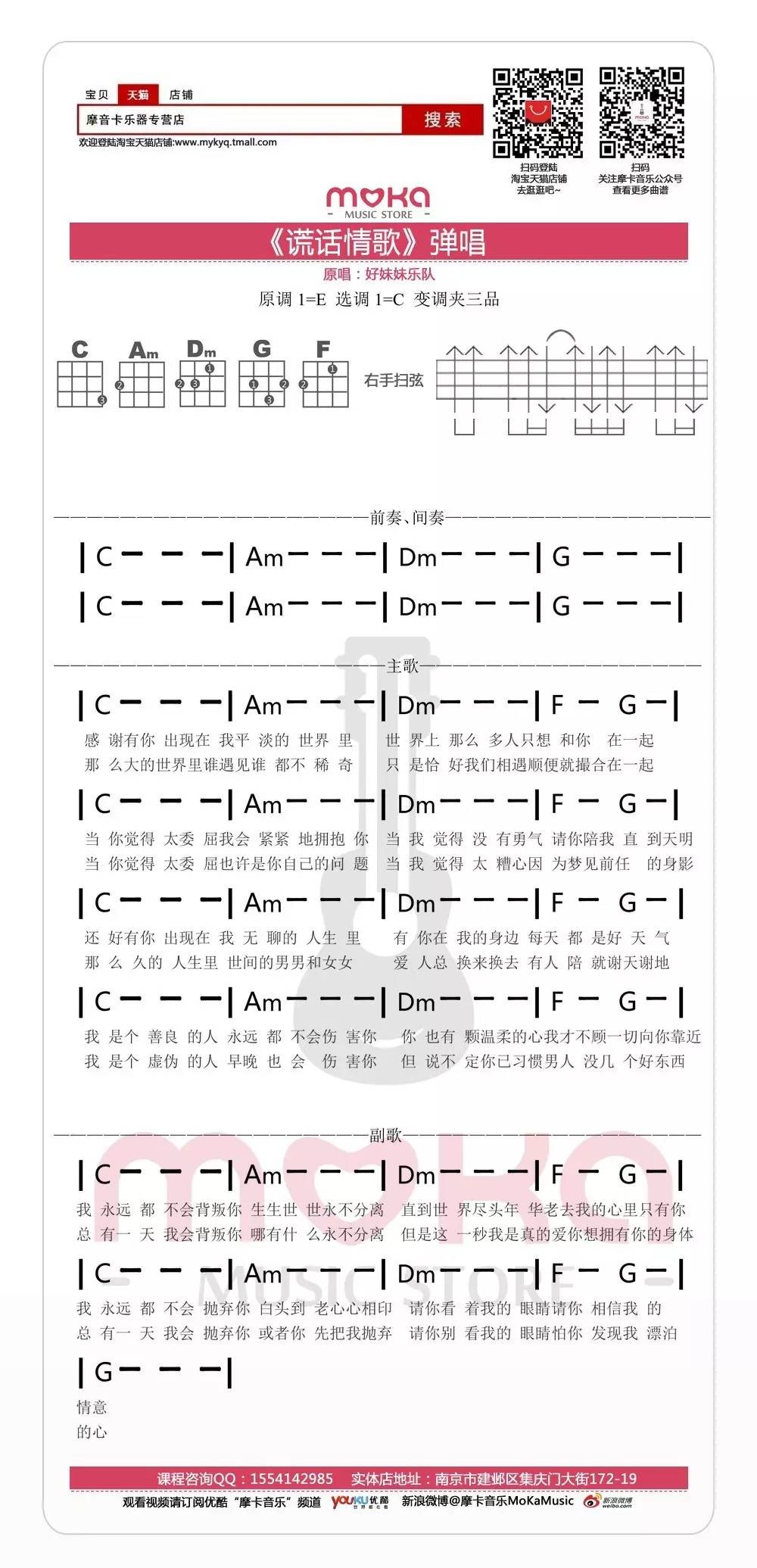 谎话情歌 - 好妹妹乐队 尤克里里谱-C大调音乐网