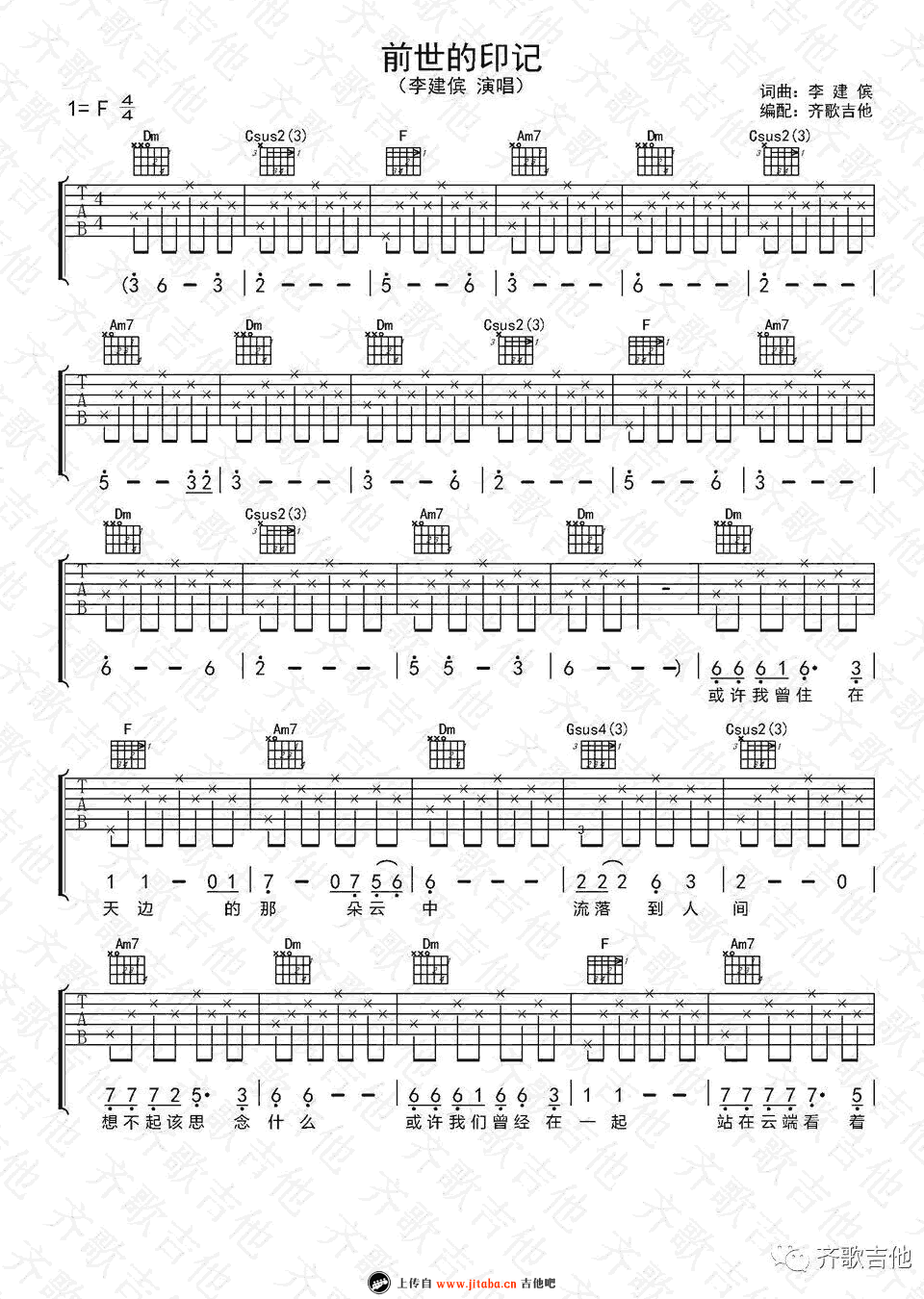 前世的印记吉他谱_李建傧_六线谱_吉他弹唱视频-C大调音乐网