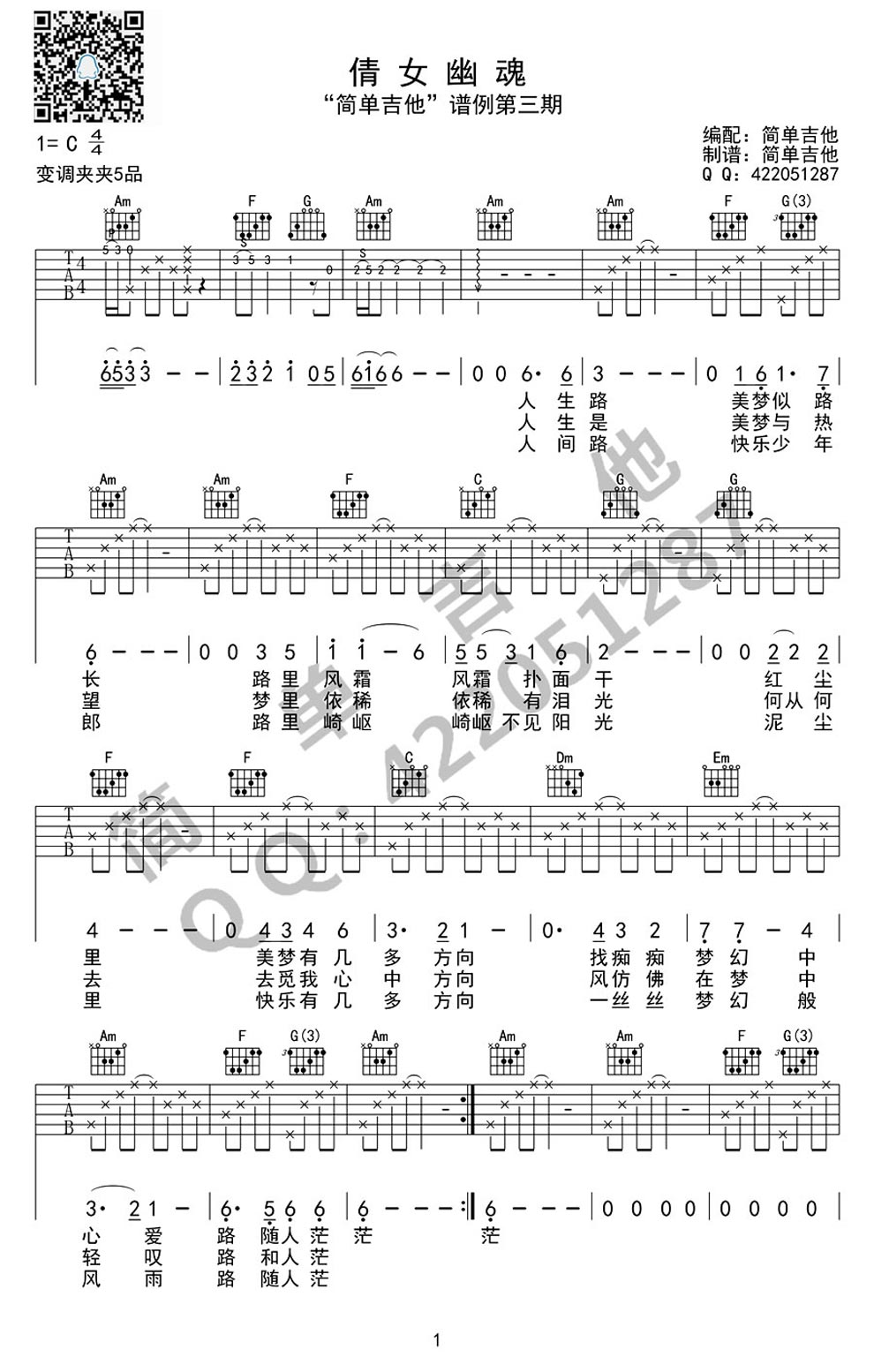 《倩女幽魂 C调完美版弹唱-张国荣-吉他图谱》吉他谱-C大调音乐网
