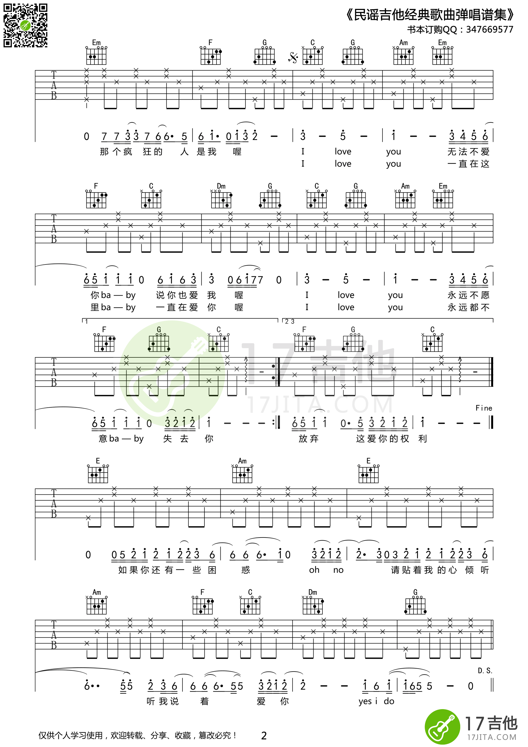 《陶喆 《爱很简单》吉他谱 C调高清版》吉他谱-C大调音乐网