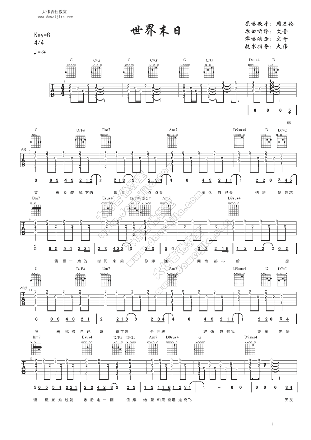 周杰伦 世界末日吉他谱 G调大伟吉他版-C大调音乐网