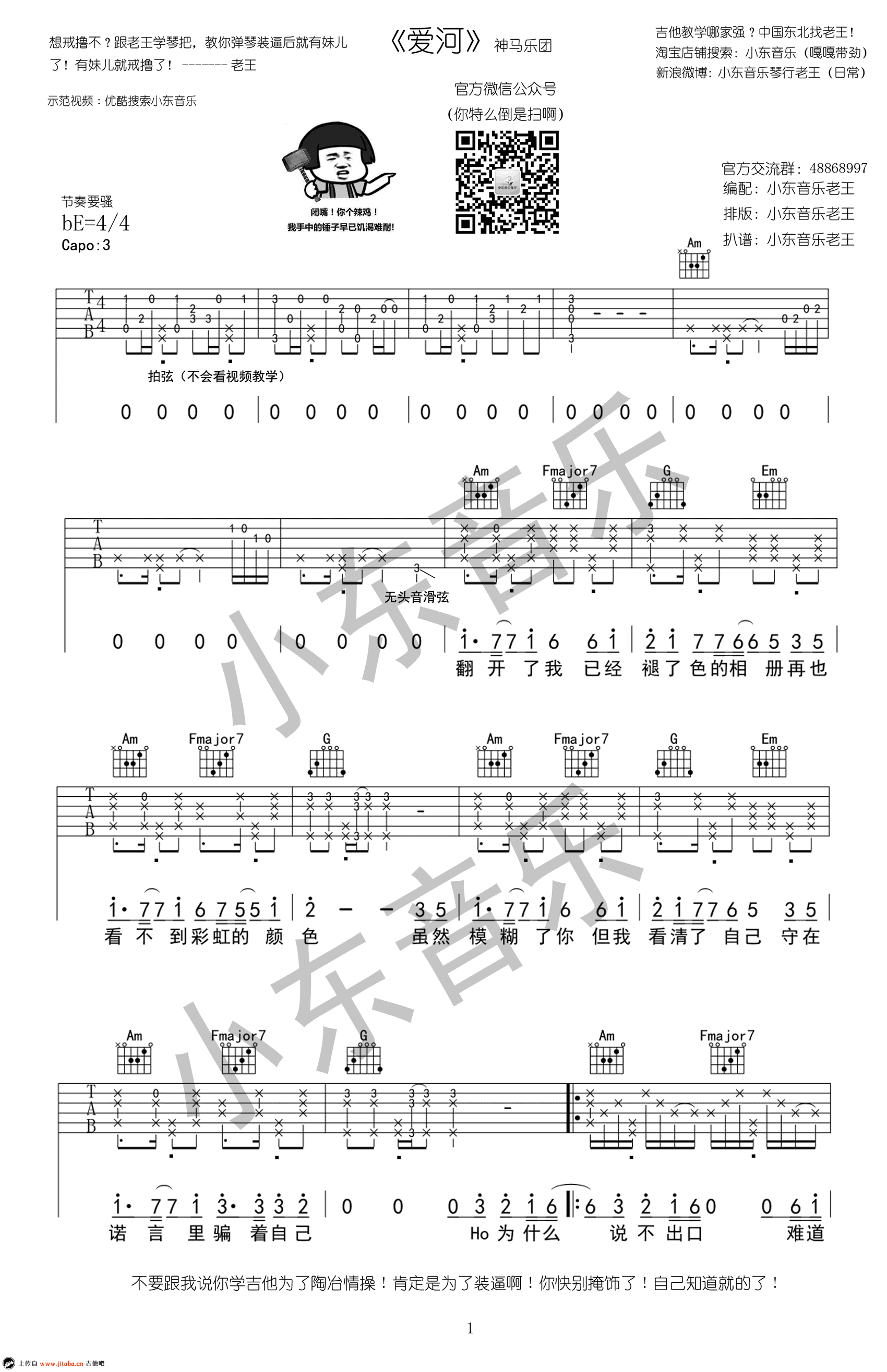 《神马乐团《爱河》吉他谱_弹唱谱六线谱_教学视频》吉他谱-C大调音乐网
